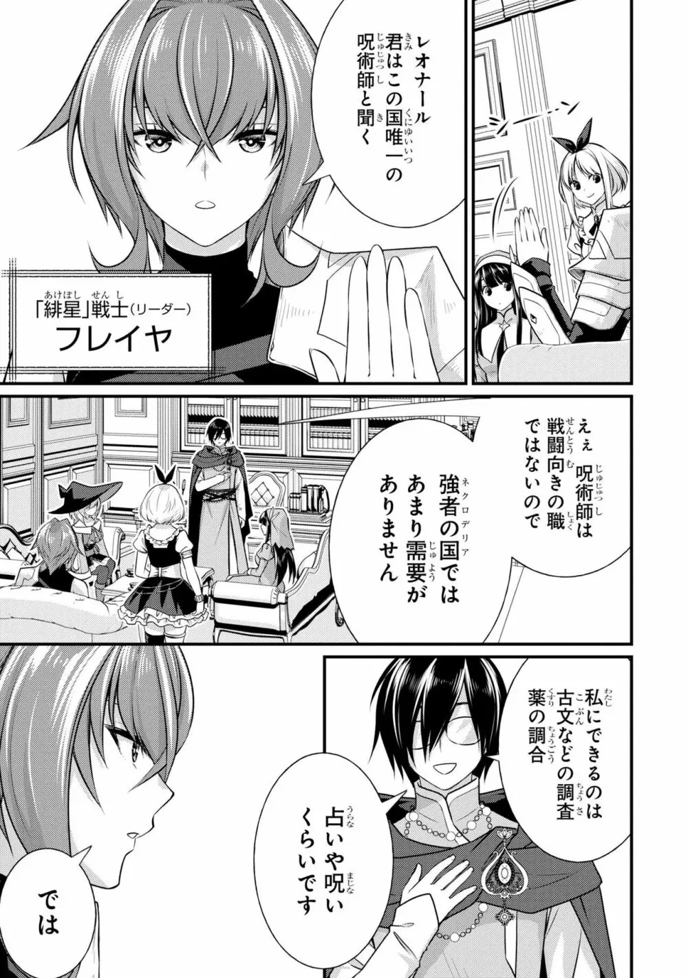 パーティ追放された俺が裏切った仲間に復讐するアンソロジーコミック2 Page.42