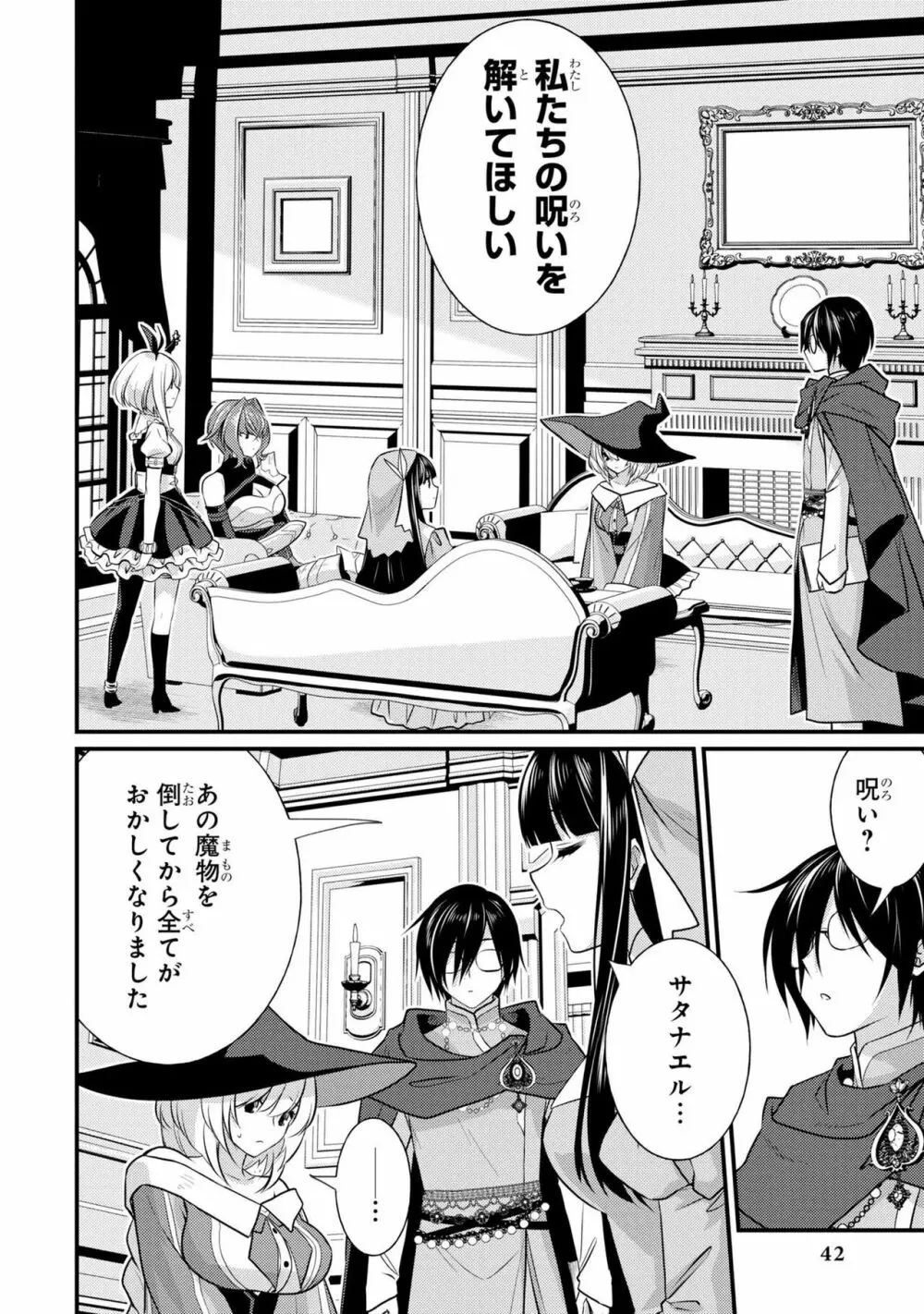 パーティ追放された俺が裏切った仲間に復讐するアンソロジーコミック2 Page.43