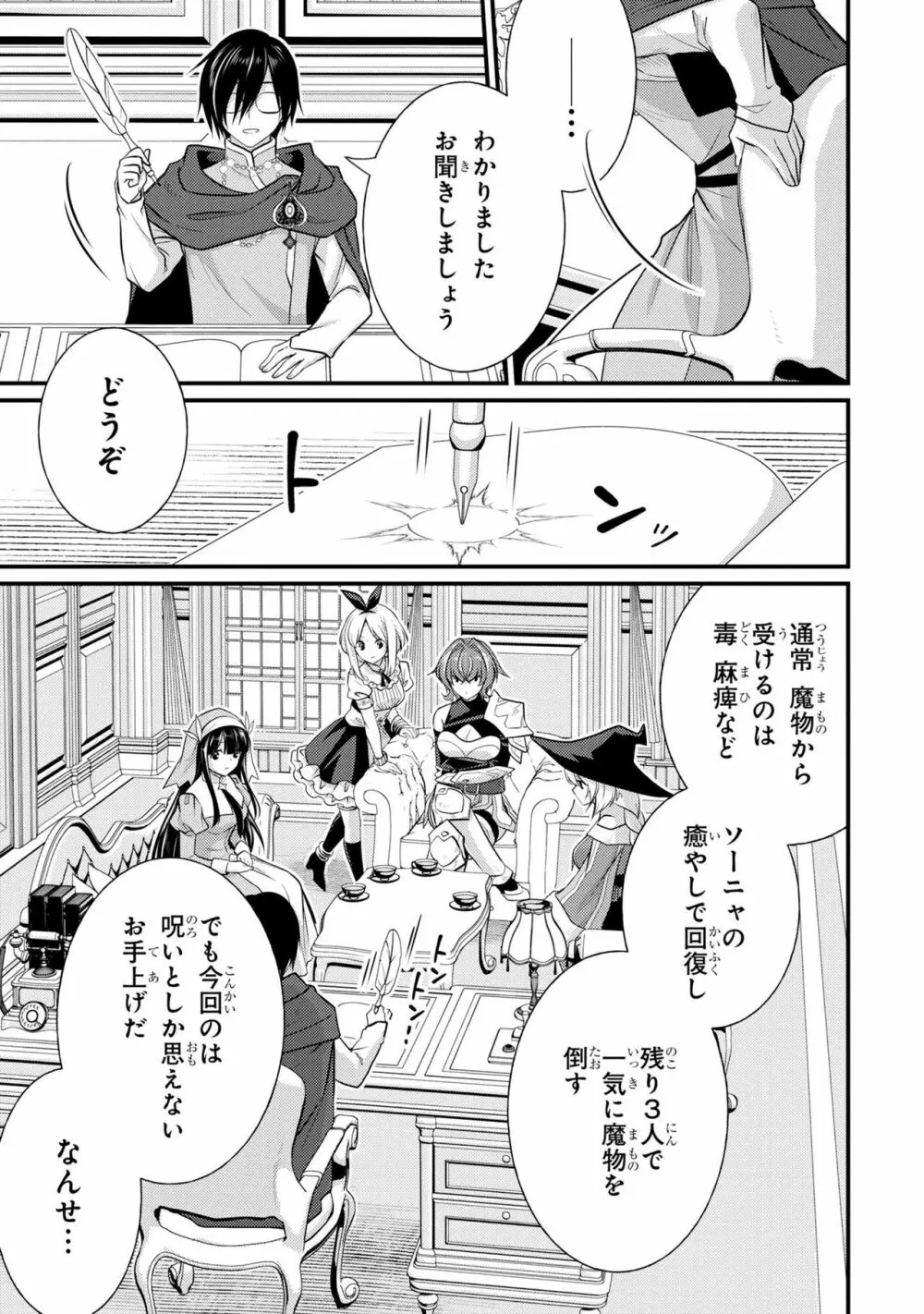 パーティ追放された俺が裏切った仲間に復讐するアンソロジーコミック2 Page.44