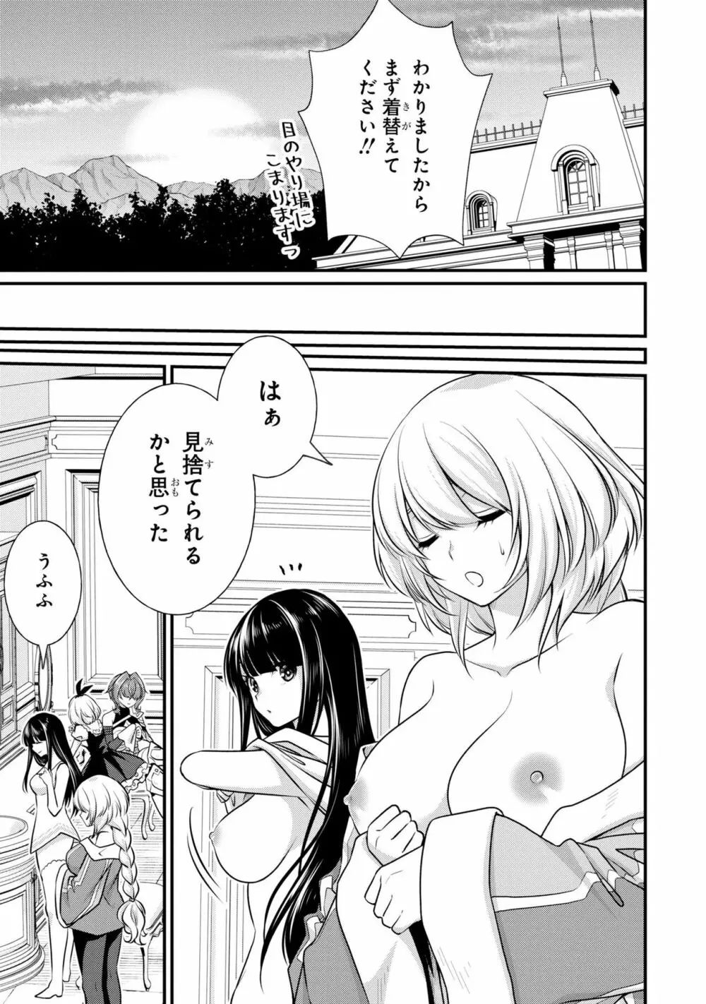 パーティ追放された俺が裏切った仲間に復讐するアンソロジーコミック2 Page.51