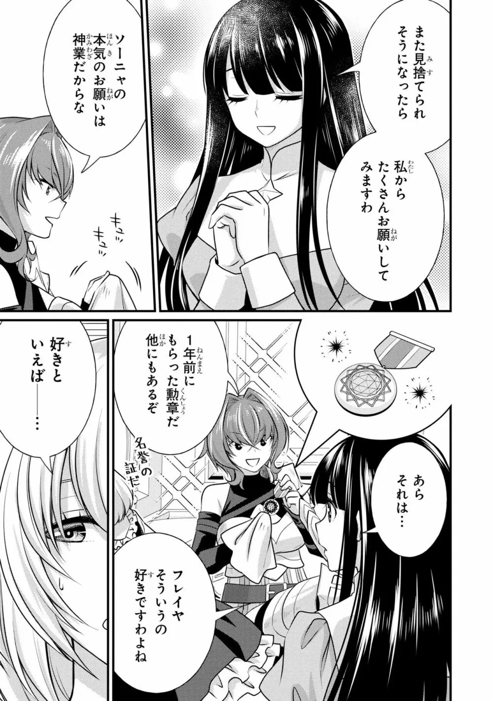 パーティ追放された俺が裏切った仲間に復讐するアンソロジーコミック2 Page.53