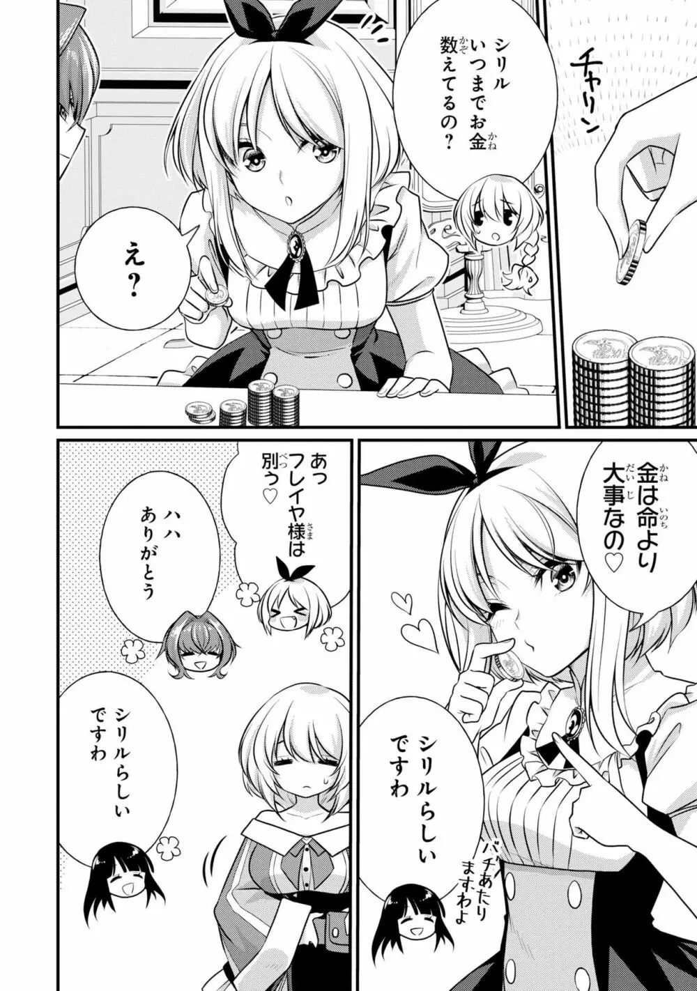 パーティ追放された俺が裏切った仲間に復讐するアンソロジーコミック2 Page.54