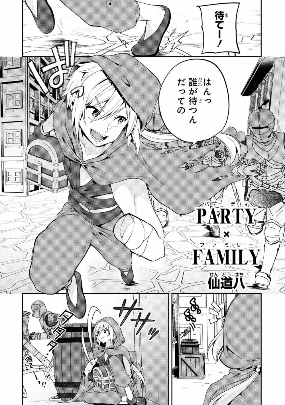 パーティ追放された俺が裏切った仲間に復讐するアンソロジーコミック2 Page.6