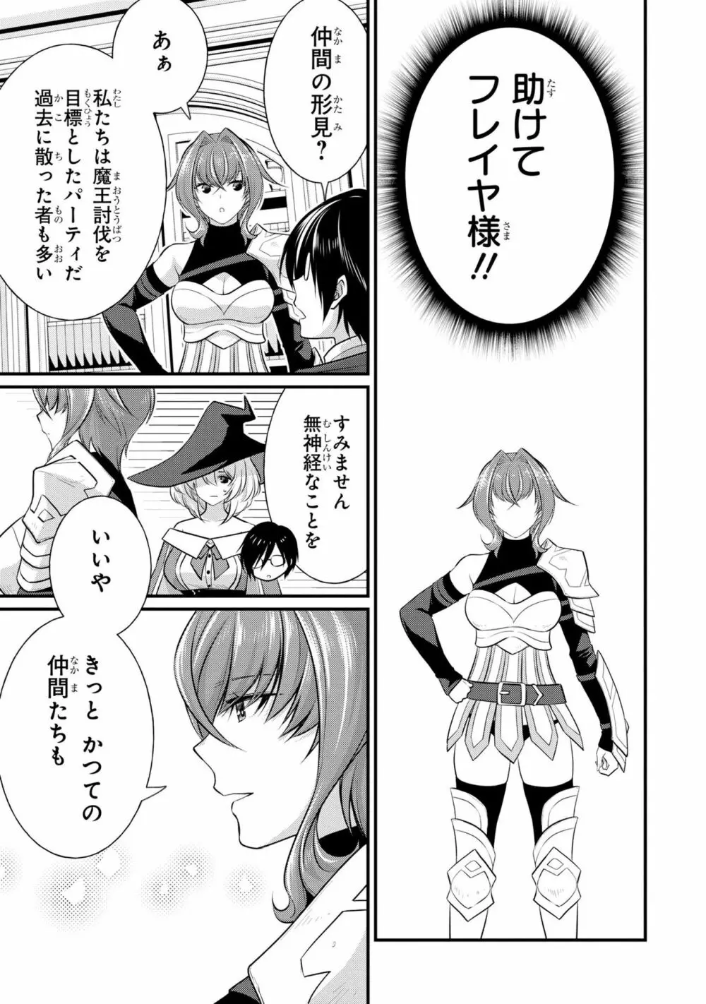 パーティ追放された俺が裏切った仲間に復讐するアンソロジーコミック2 Page.63