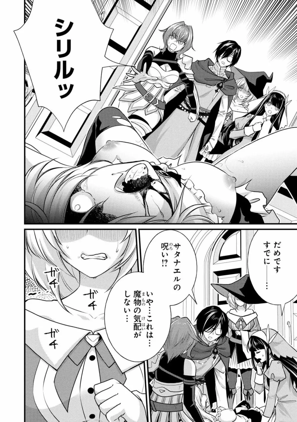 パーティ追放された俺が裏切った仲間に復讐するアンソロジーコミック2 Page.68