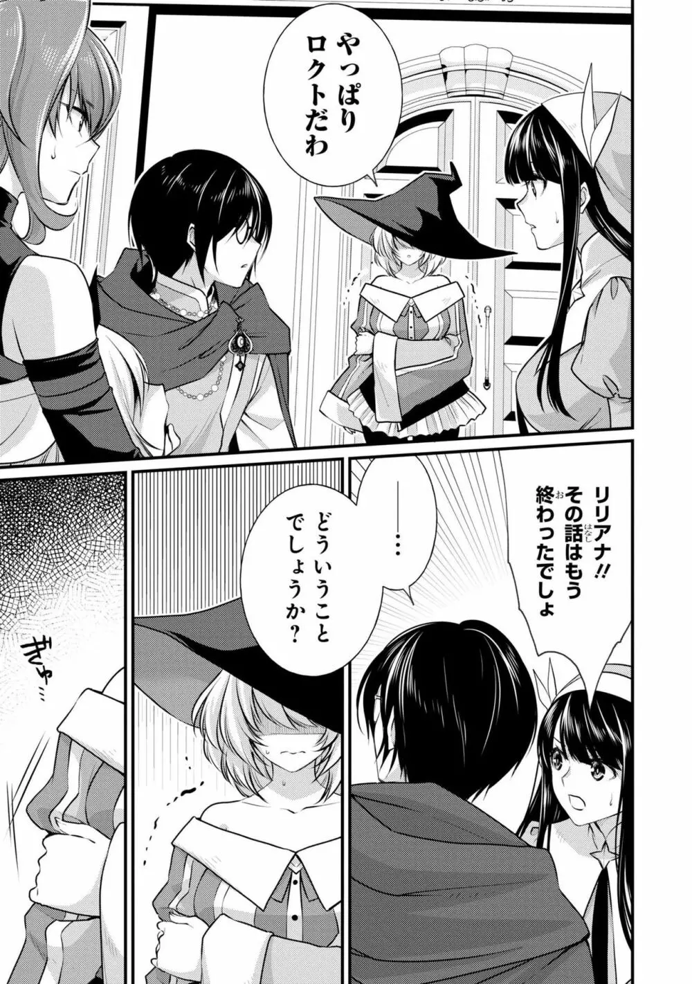 パーティ追放された俺が裏切った仲間に復讐するアンソロジーコミック2 Page.69