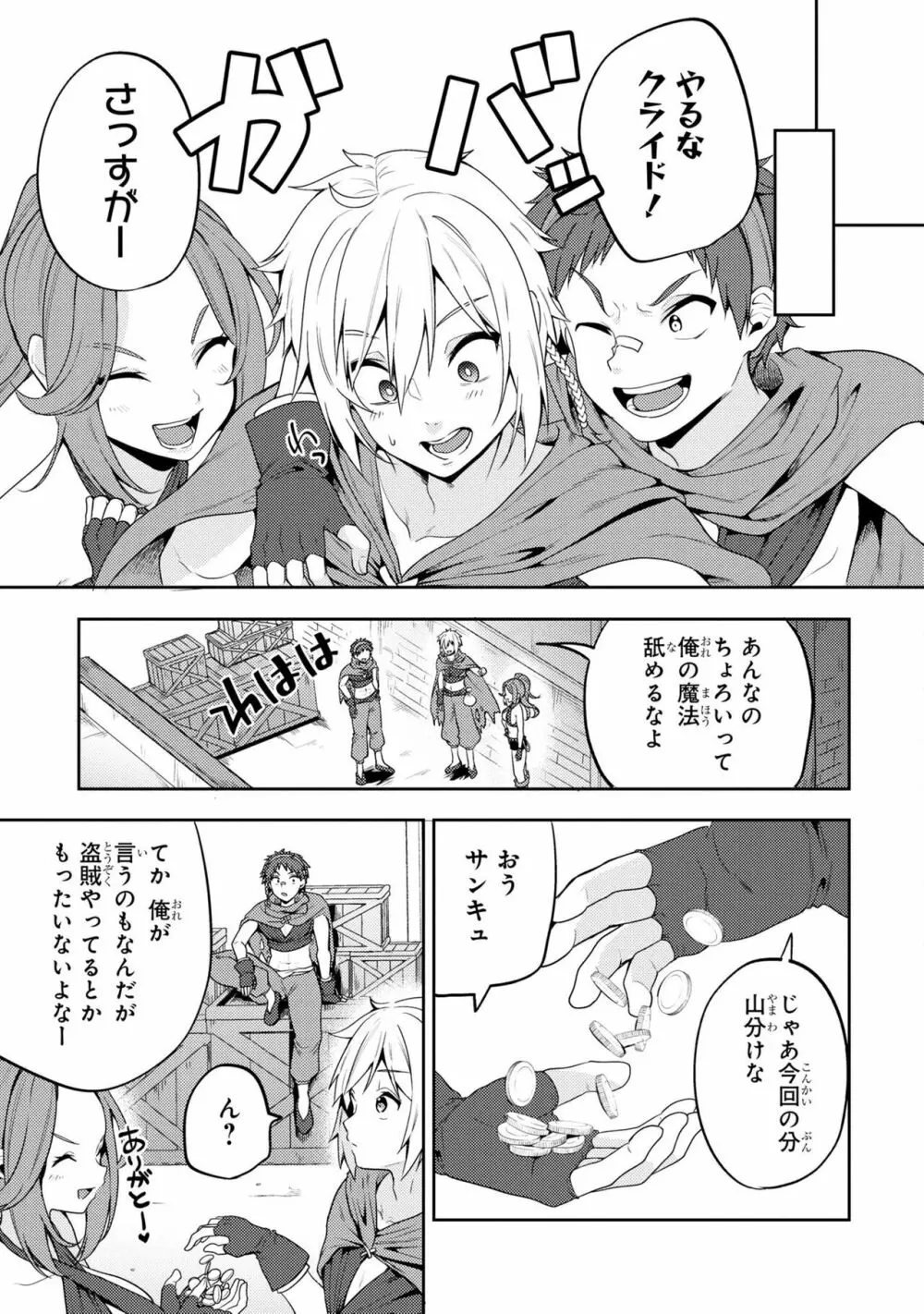 パーティ追放された俺が裏切った仲間に復讐するアンソロジーコミック2 Page.7