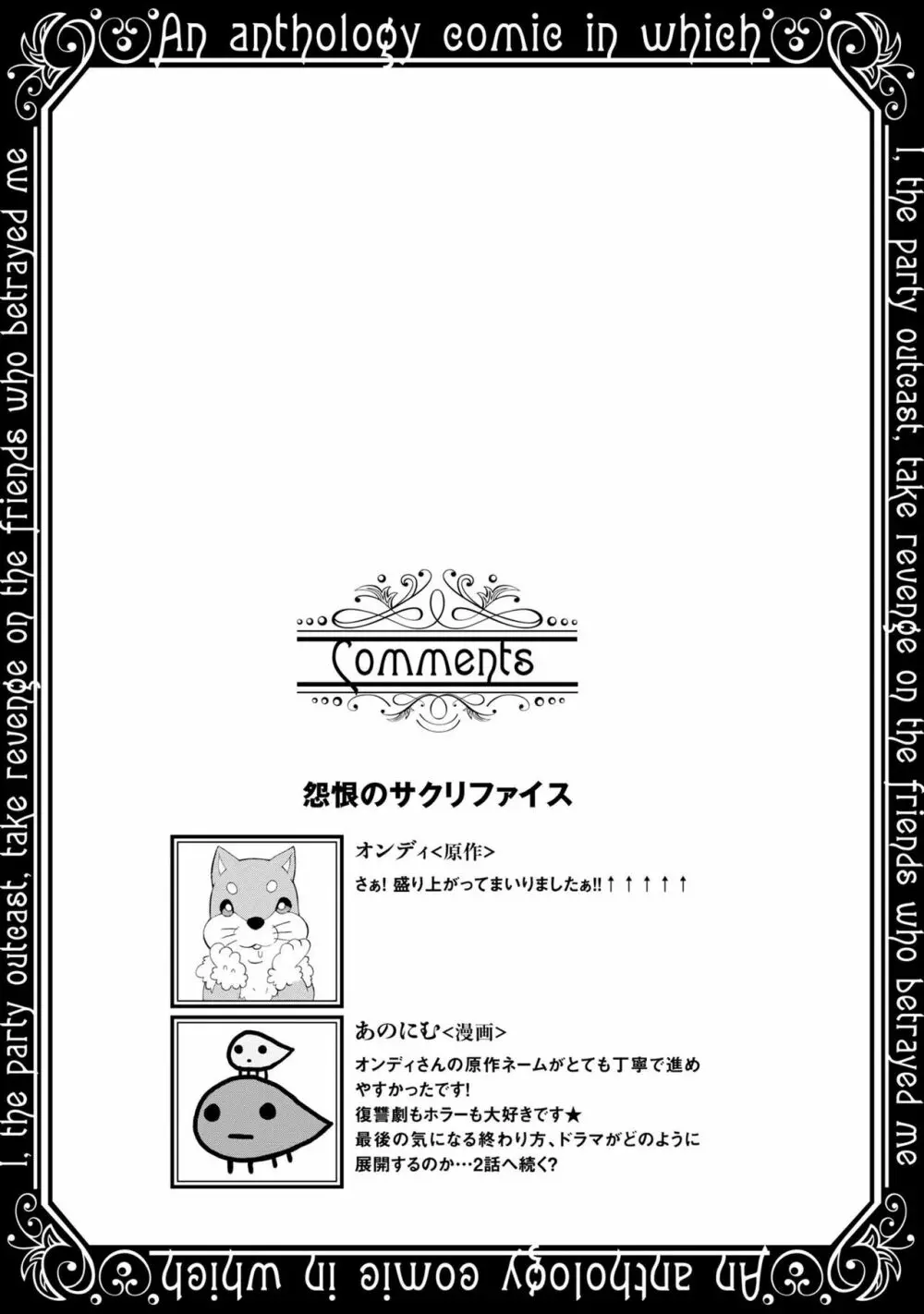 パーティ追放された俺が裏切った仲間に復讐するアンソロジーコミック2 Page.71