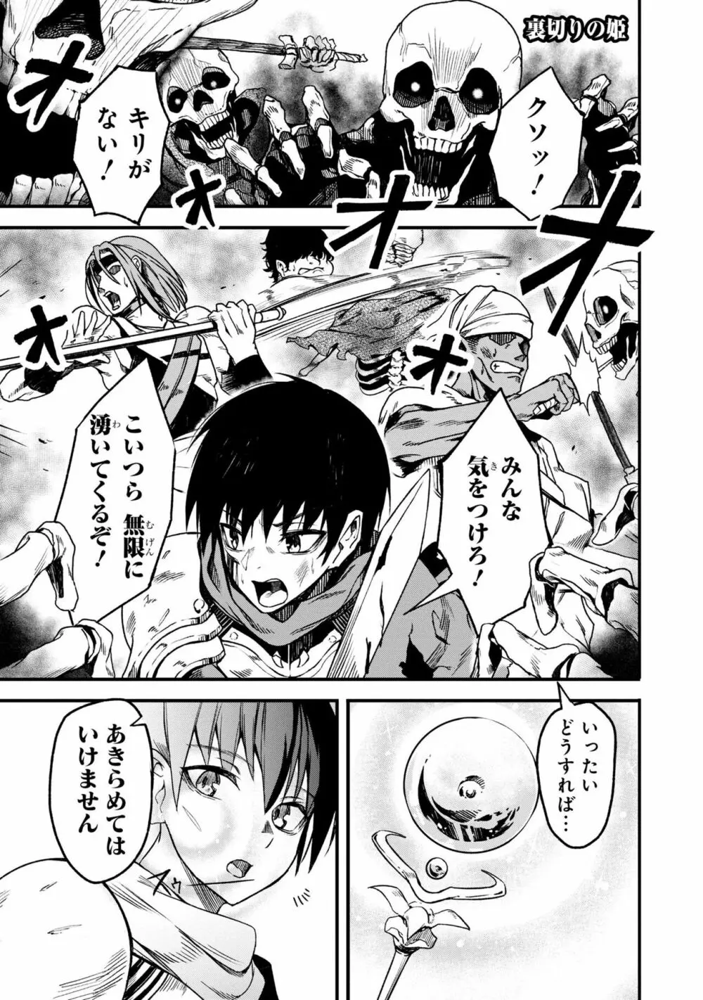 パーティ追放された俺が裏切った仲間に復讐するアンソロジーコミック2 Page.73