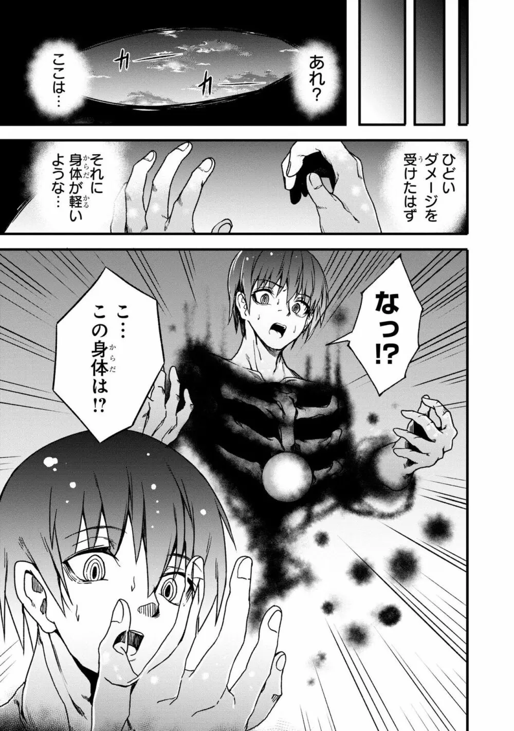 パーティ追放された俺が裏切った仲間に復讐するアンソロジーコミック2 Page.77