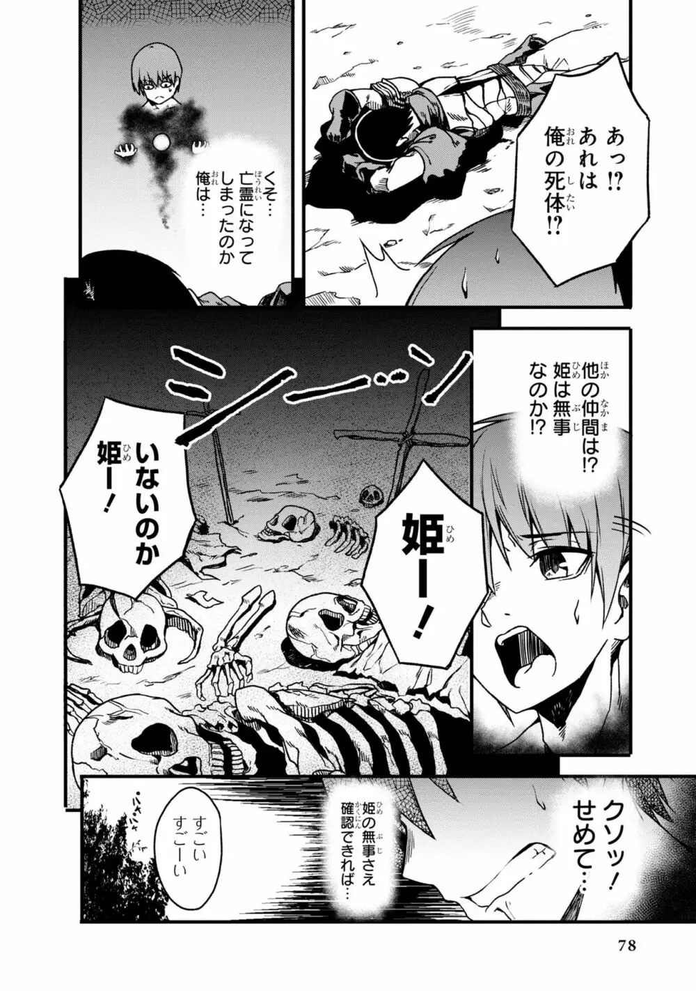 パーティ追放された俺が裏切った仲間に復讐するアンソロジーコミック2 Page.78