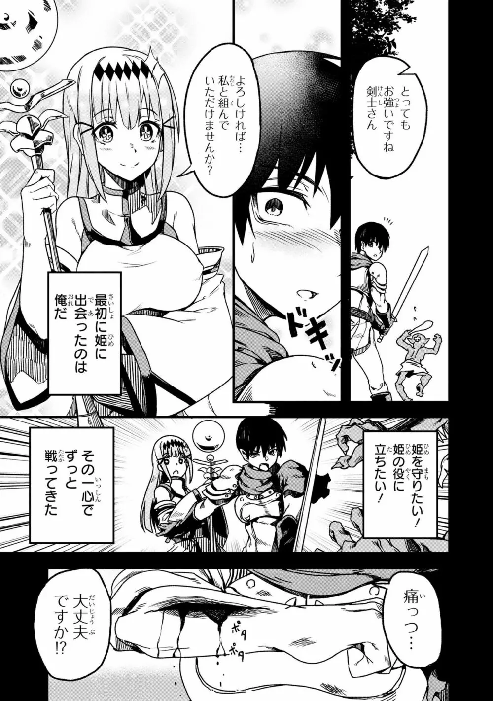 パーティ追放された俺が裏切った仲間に復讐するアンソロジーコミック2 Page.79