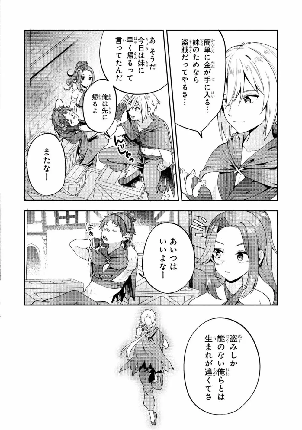 パーティ追放された俺が裏切った仲間に復讐するアンソロジーコミック2 Page.8