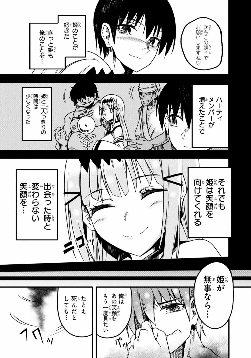 パーティ追放された俺が裏切った仲間に復讐するアンソロジーコミック2 Page.81