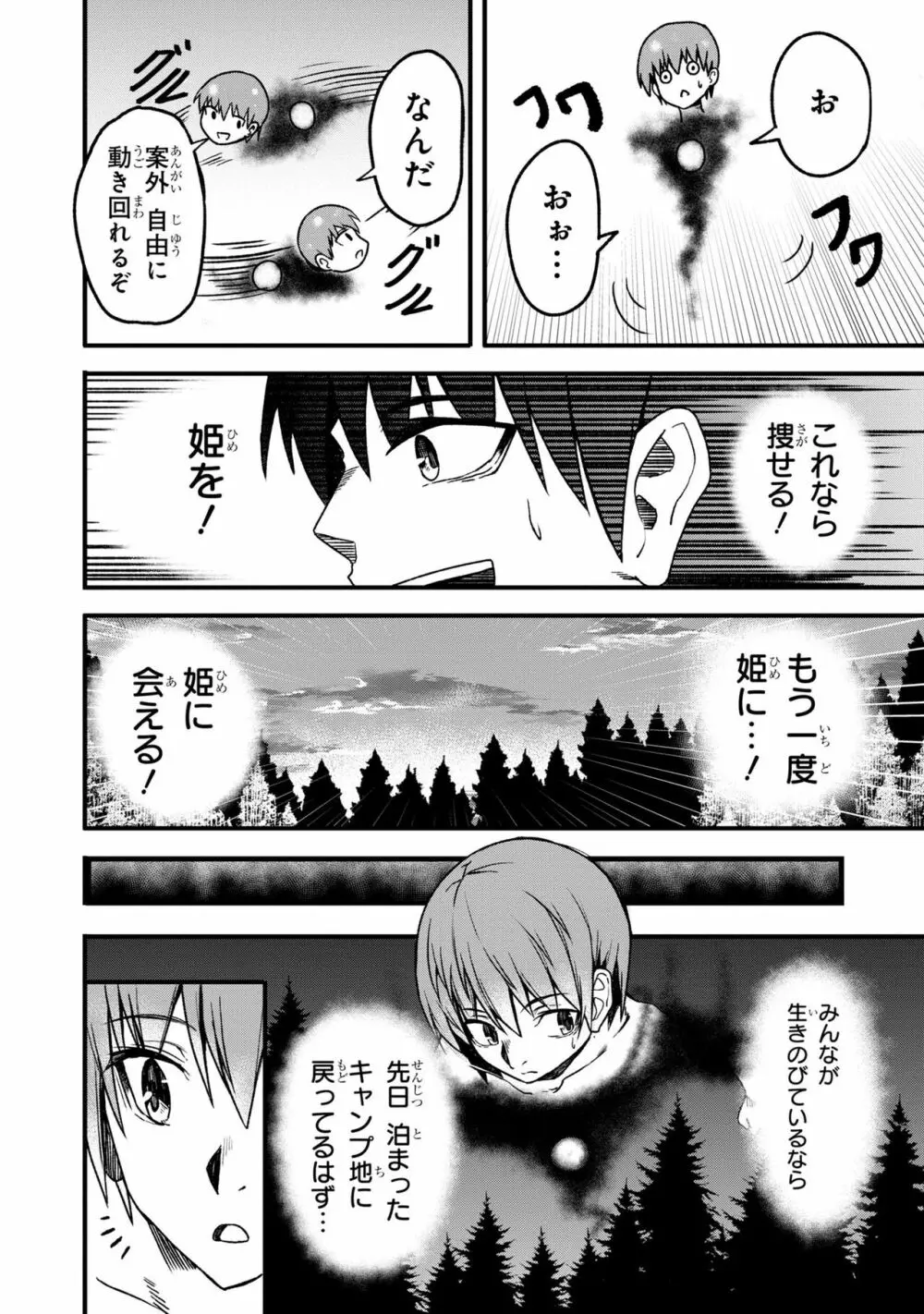 パーティ追放された俺が裏切った仲間に復讐するアンソロジーコミック2 Page.82