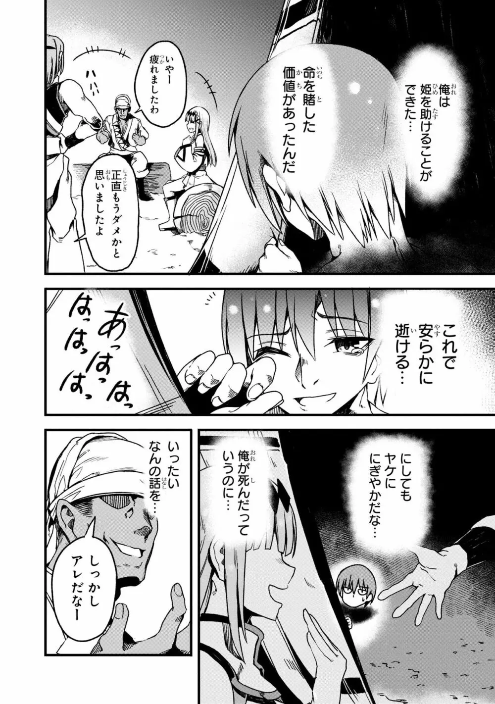 パーティ追放された俺が裏切った仲間に復讐するアンソロジーコミック2 Page.84