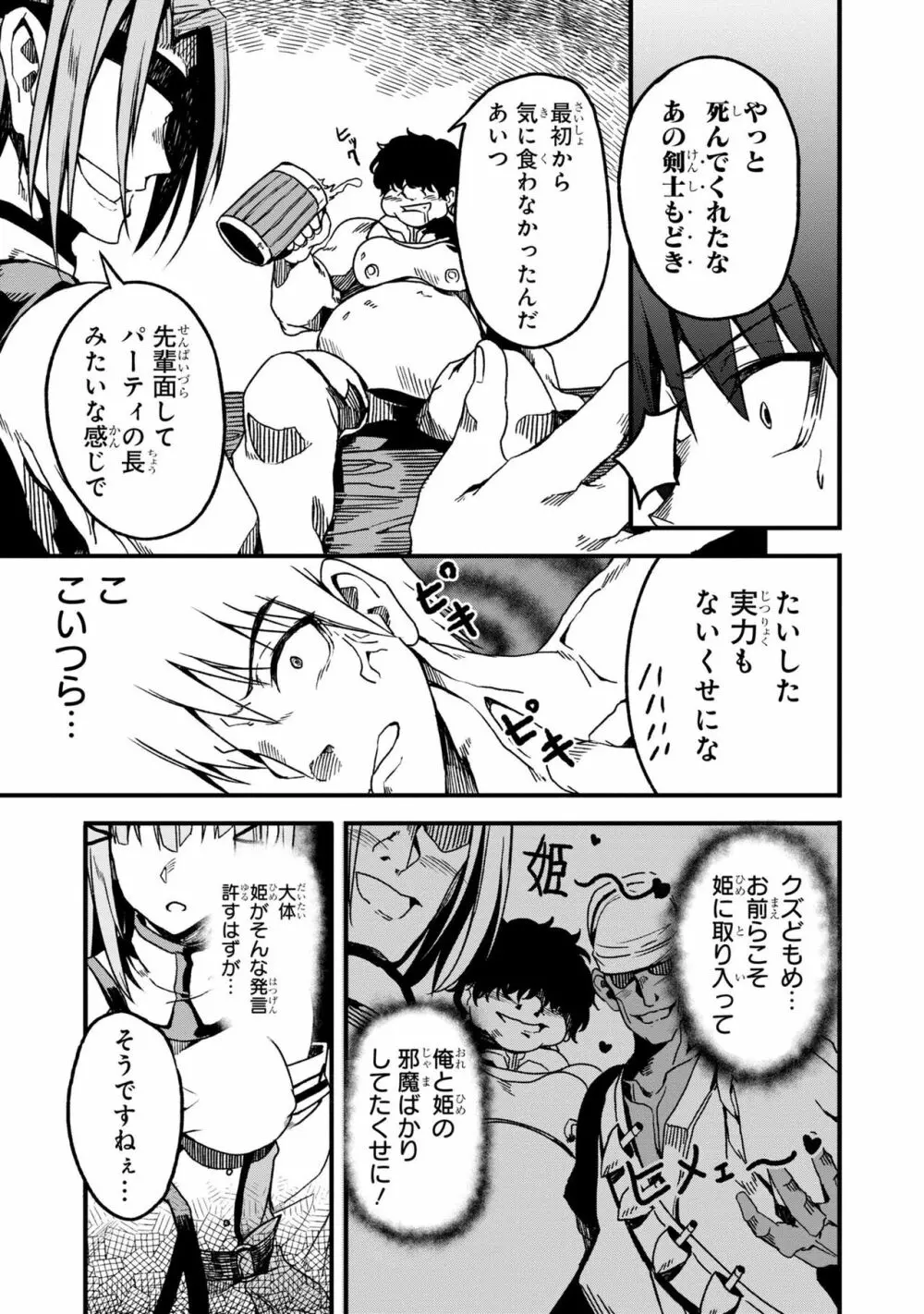 パーティ追放された俺が裏切った仲間に復讐するアンソロジーコミック2 Page.85