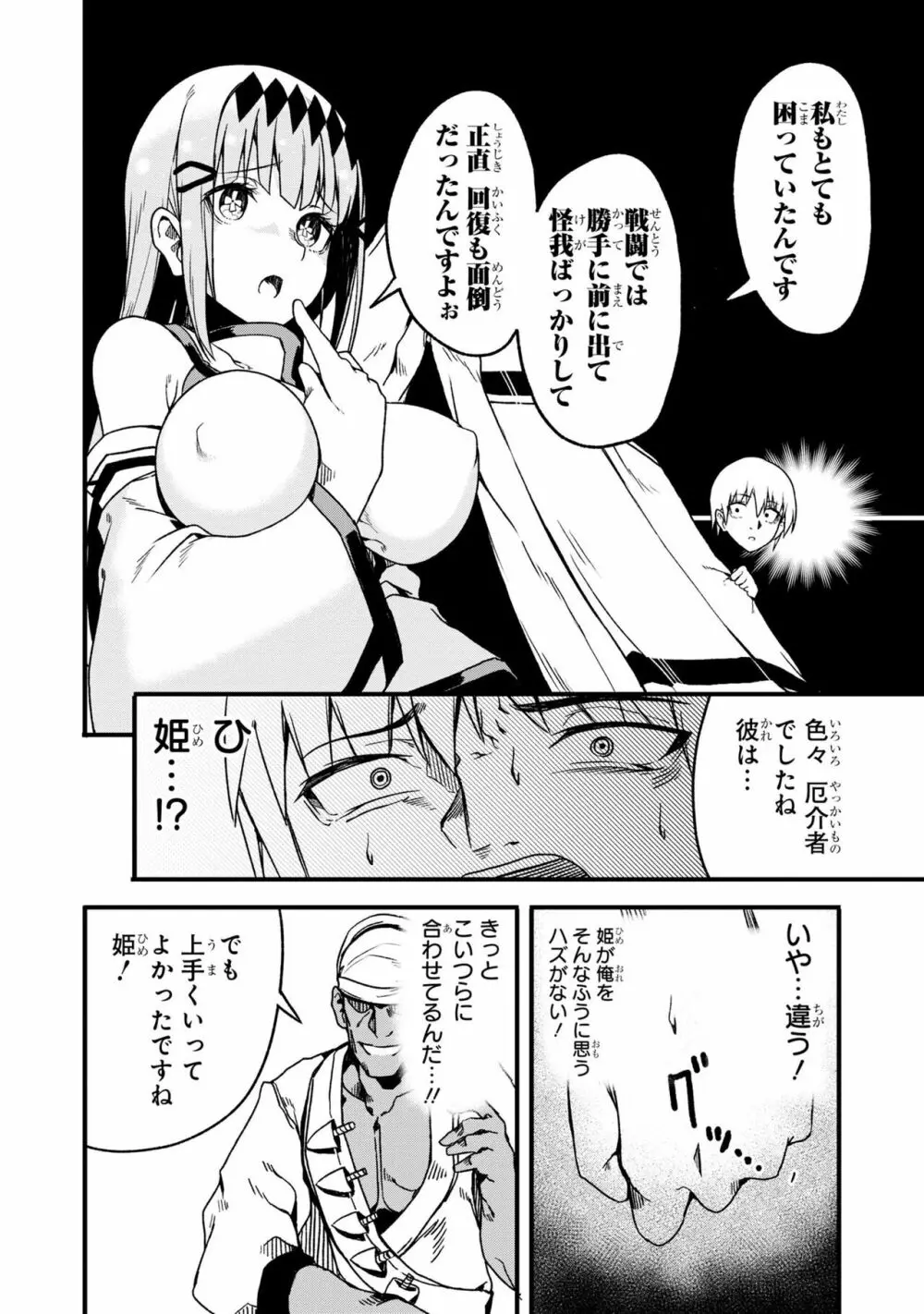 パーティ追放された俺が裏切った仲間に復讐するアンソロジーコミック2 Page.86