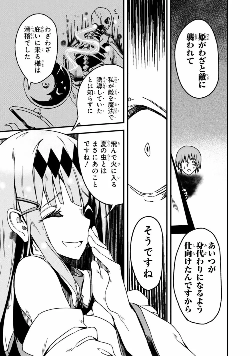 パーティ追放された俺が裏切った仲間に復讐するアンソロジーコミック2 Page.87