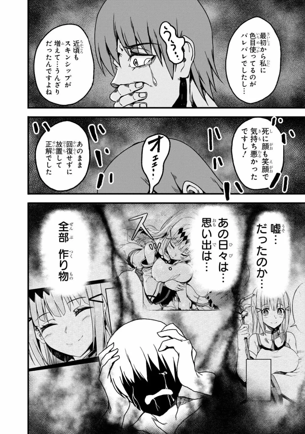 パーティ追放された俺が裏切った仲間に復讐するアンソロジーコミック2 Page.88