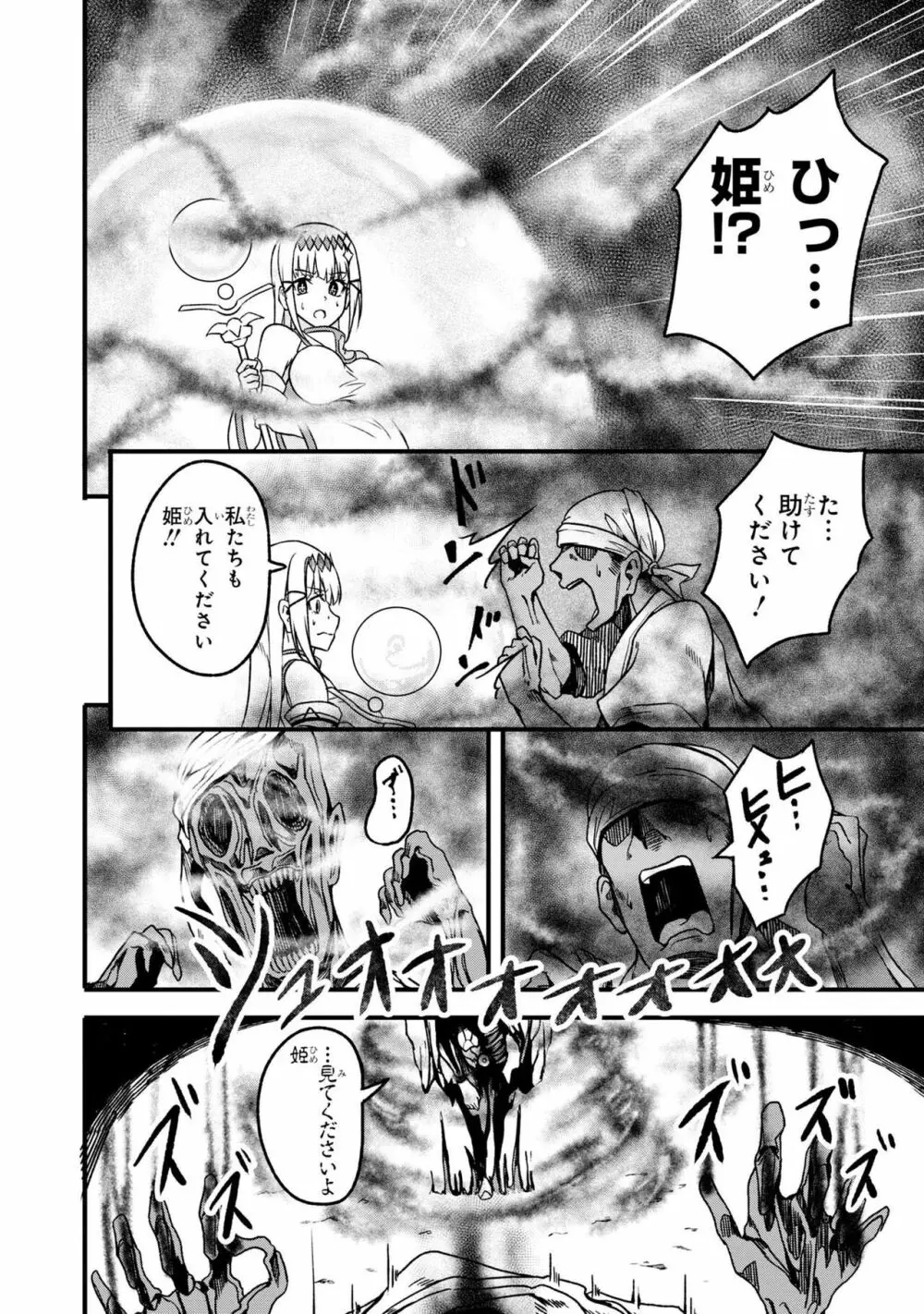 パーティ追放された俺が裏切った仲間に復讐するアンソロジーコミック2 Page.91