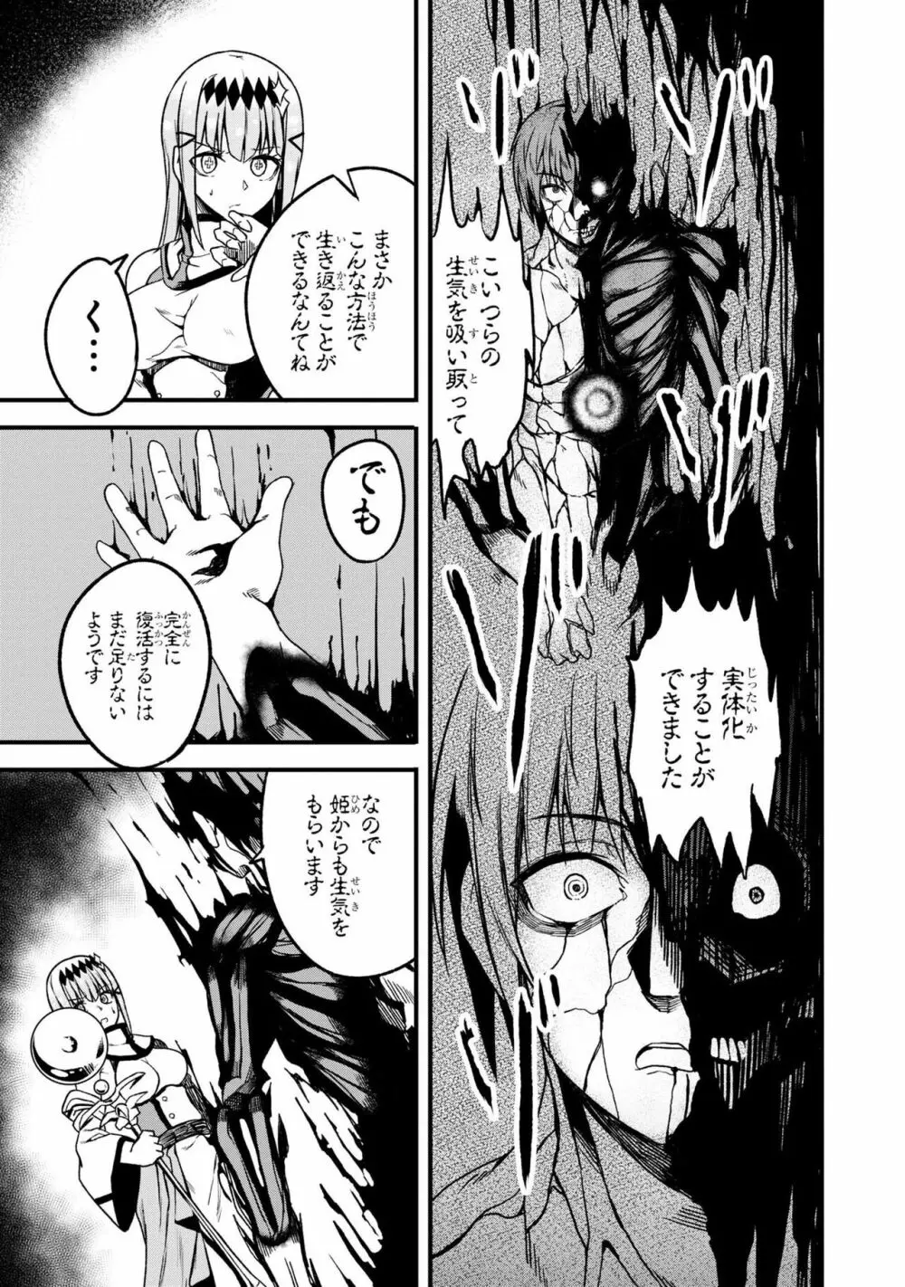 パーティ追放された俺が裏切った仲間に復讐するアンソロジーコミック2 Page.92