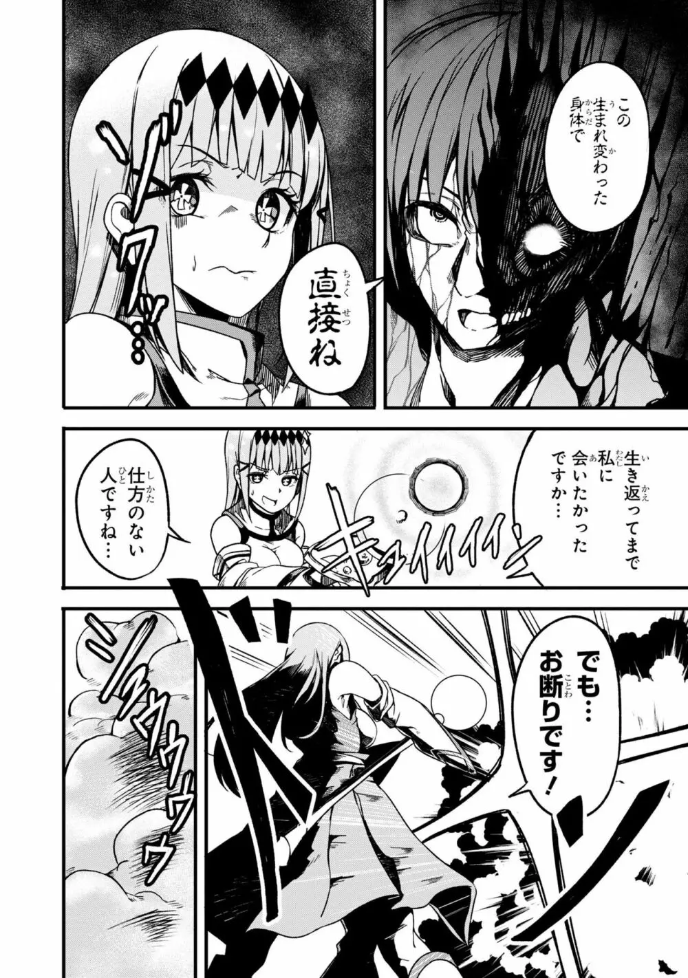 パーティ追放された俺が裏切った仲間に復讐するアンソロジーコミック2 Page.93