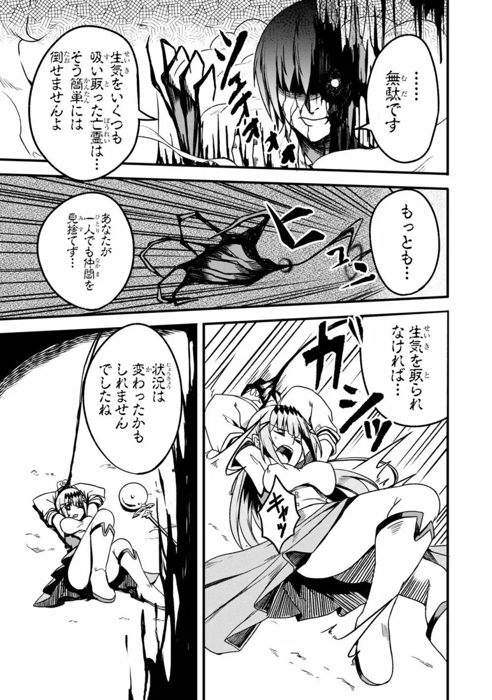 パーティ追放された俺が裏切った仲間に復讐するアンソロジーコミック2 Page.94