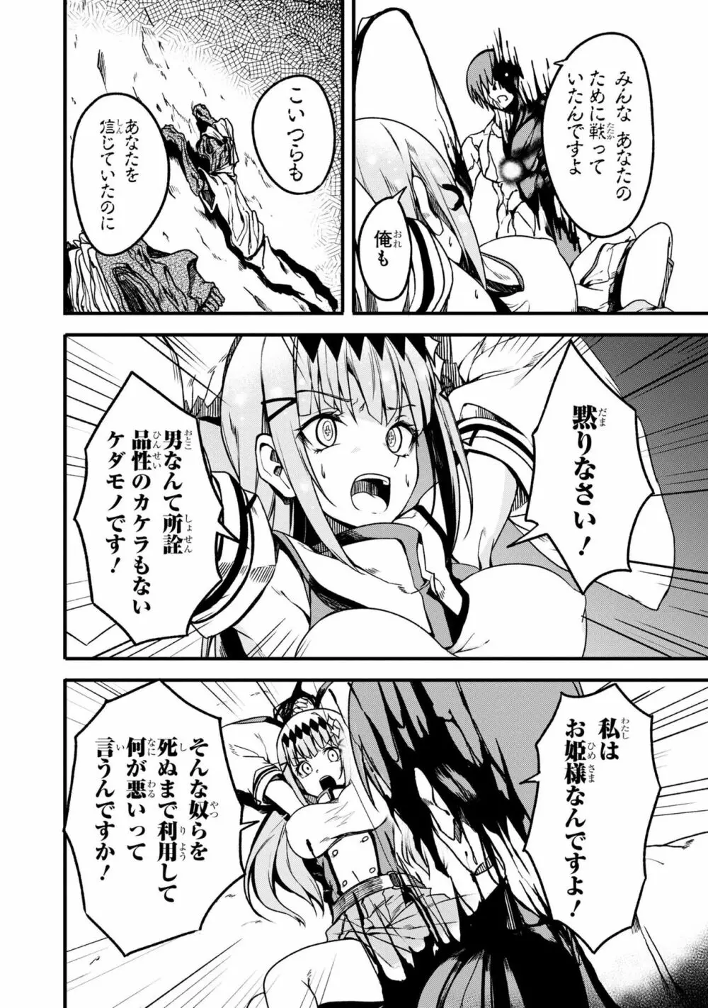 パーティ追放された俺が裏切った仲間に復讐するアンソロジーコミック2 Page.95