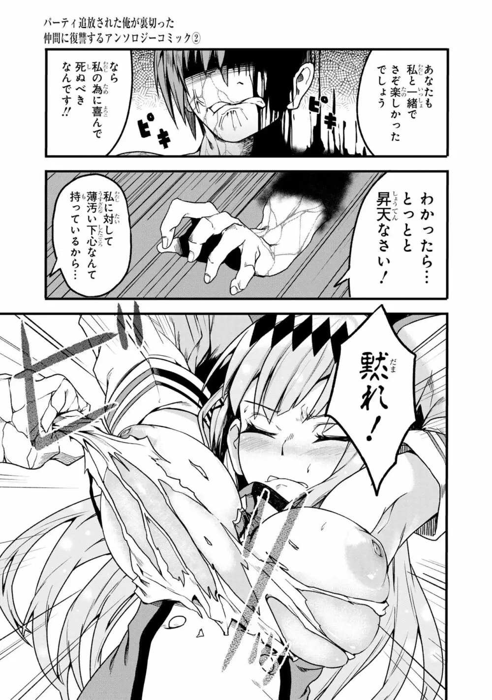 パーティ追放された俺が裏切った仲間に復讐するアンソロジーコミック2 Page.96