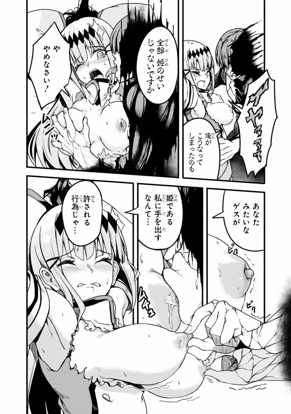 パーティ追放された俺が裏切った仲間に復讐するアンソロジーコミック2 Page.97