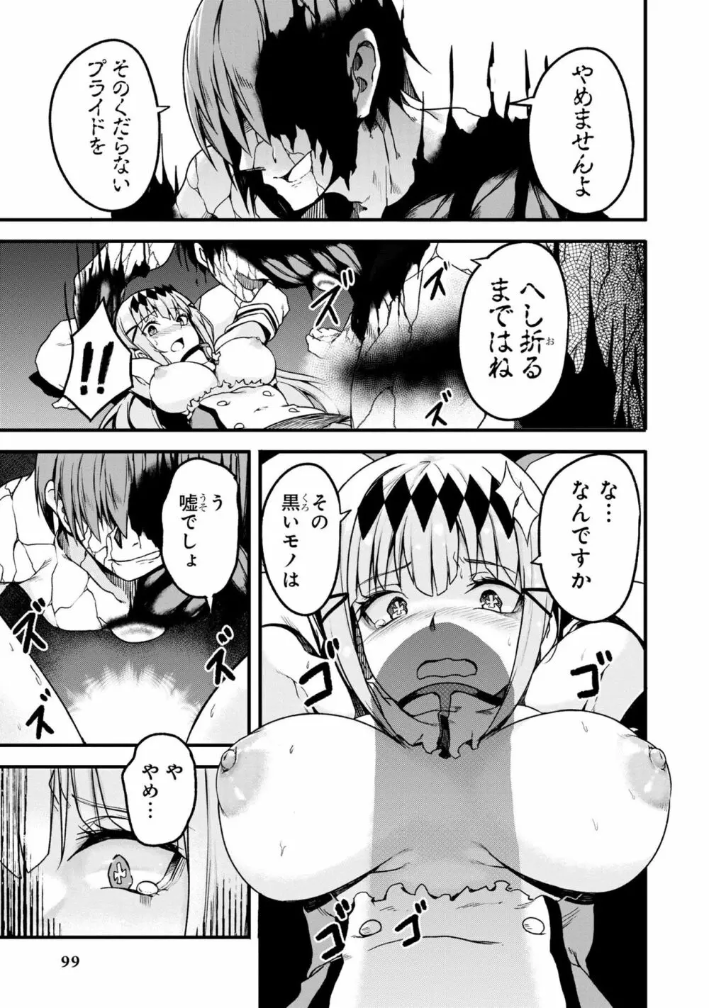 パーティ追放された俺が裏切った仲間に復讐するアンソロジーコミック2 Page.98