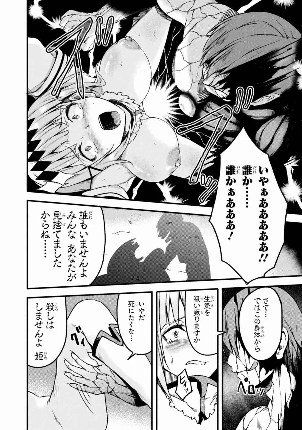 パーティ追放された俺が裏切った仲間に復讐するアンソロジーコミック2 Page.99