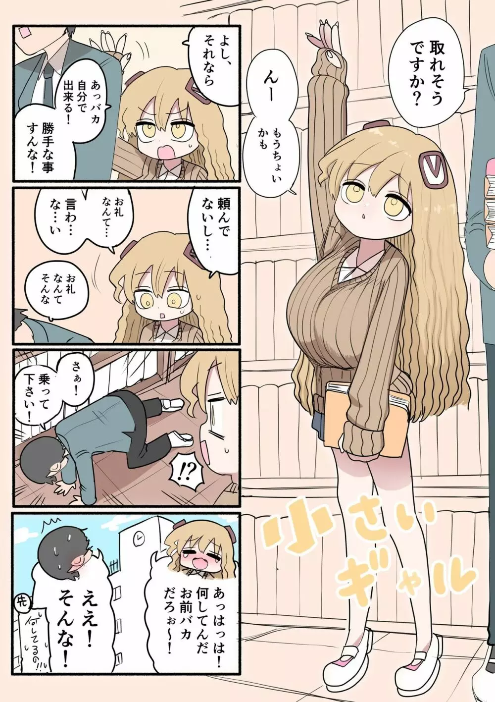 小さいギャル Page.64