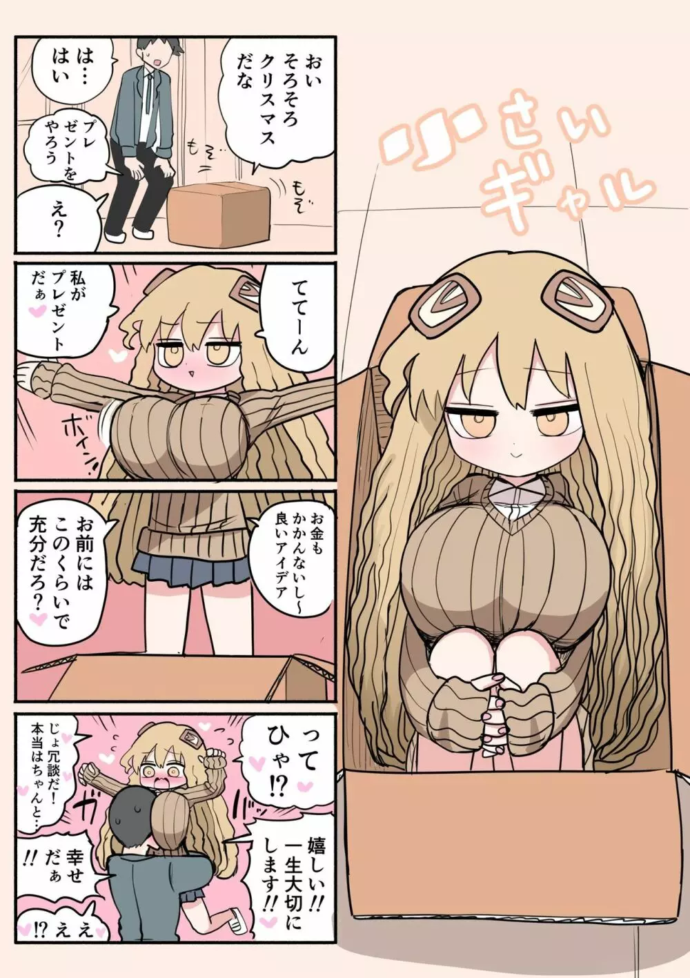 小さいギャル Page.66