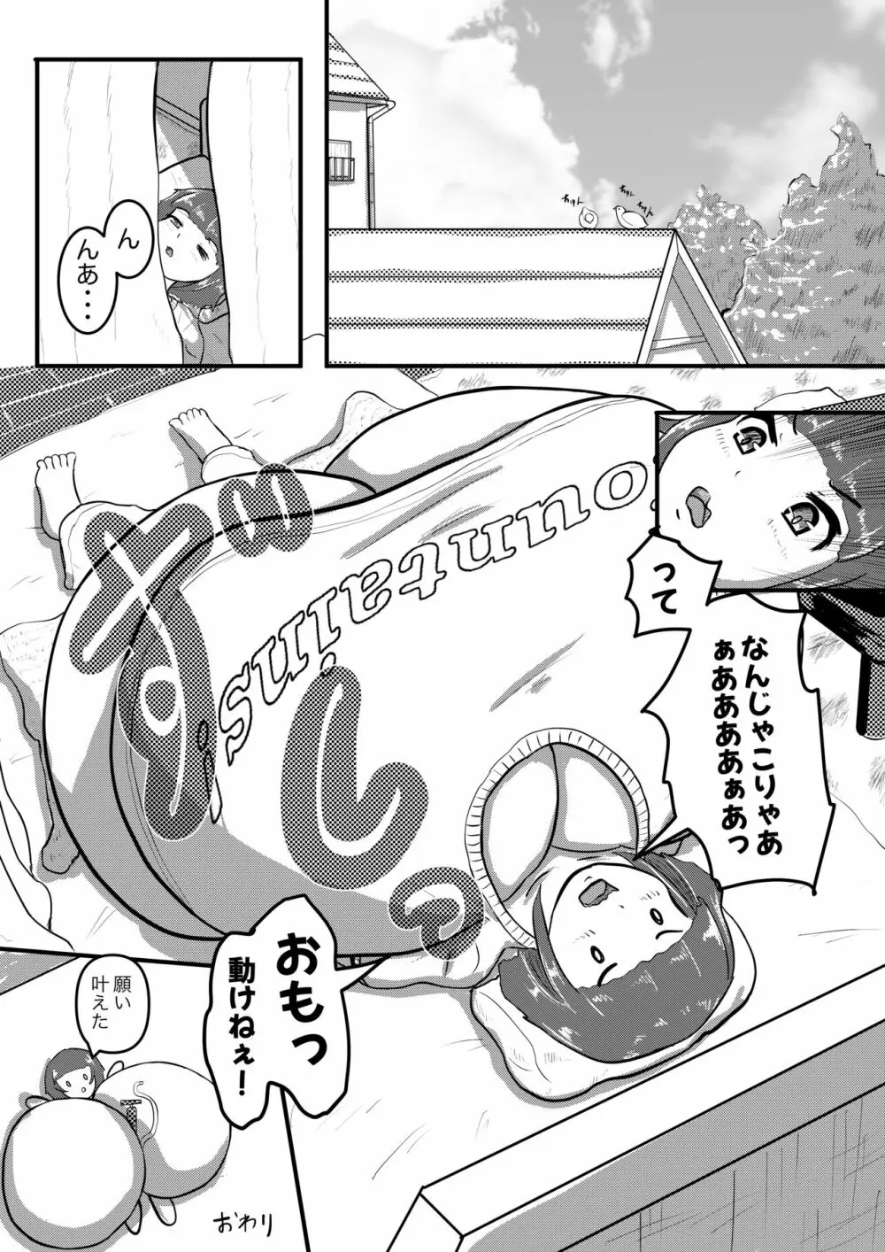 願い膨らむまじない人形 Page.14