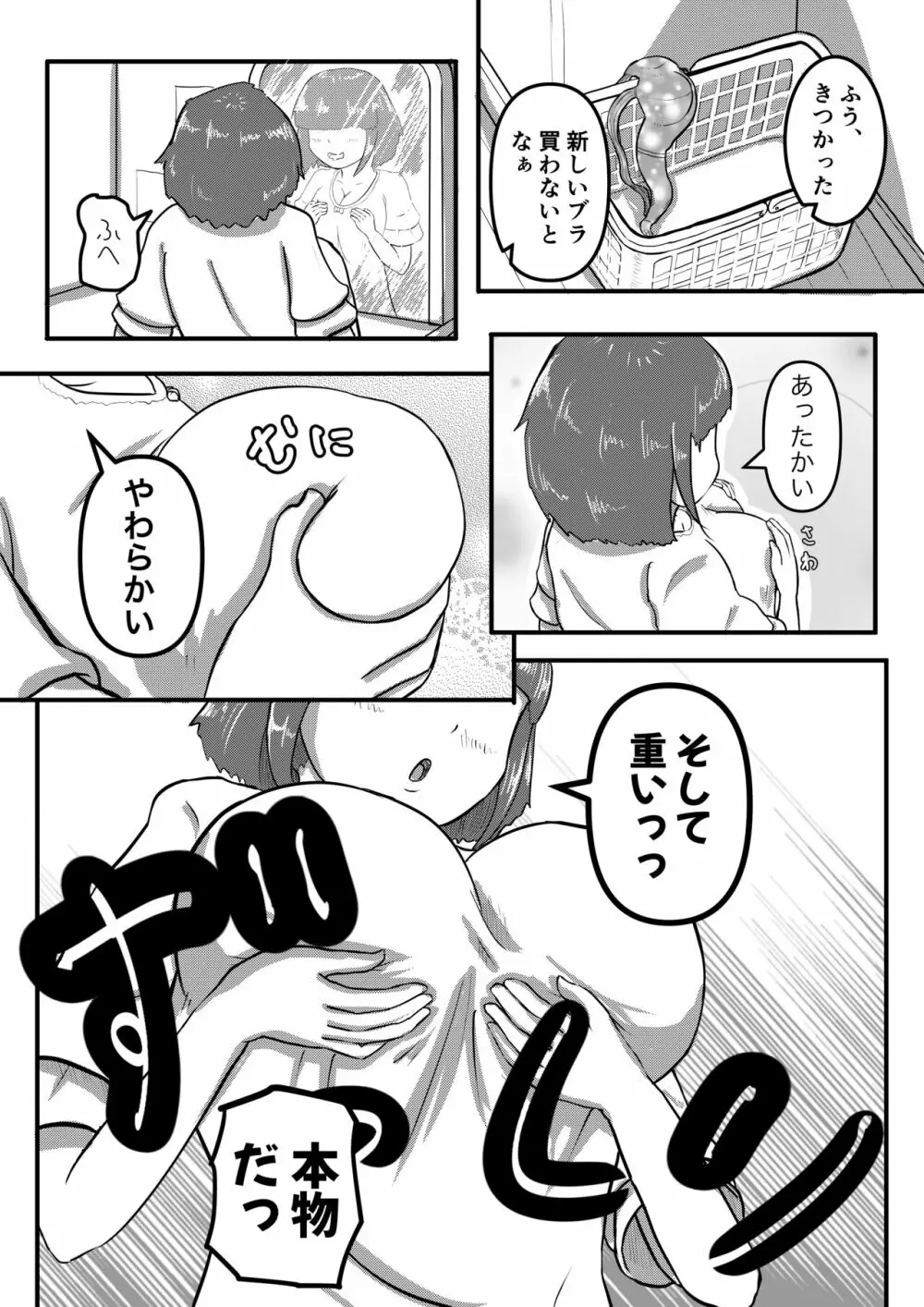 願い膨らむまじない人形 Page.4