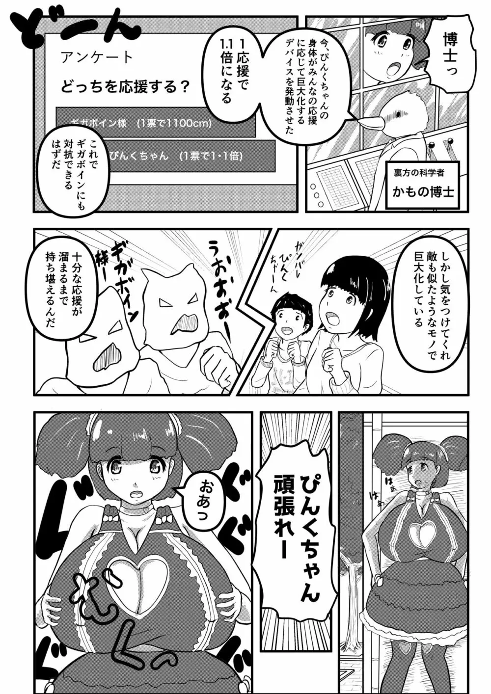 ウルトラぴんくvsギガボイン Page.2