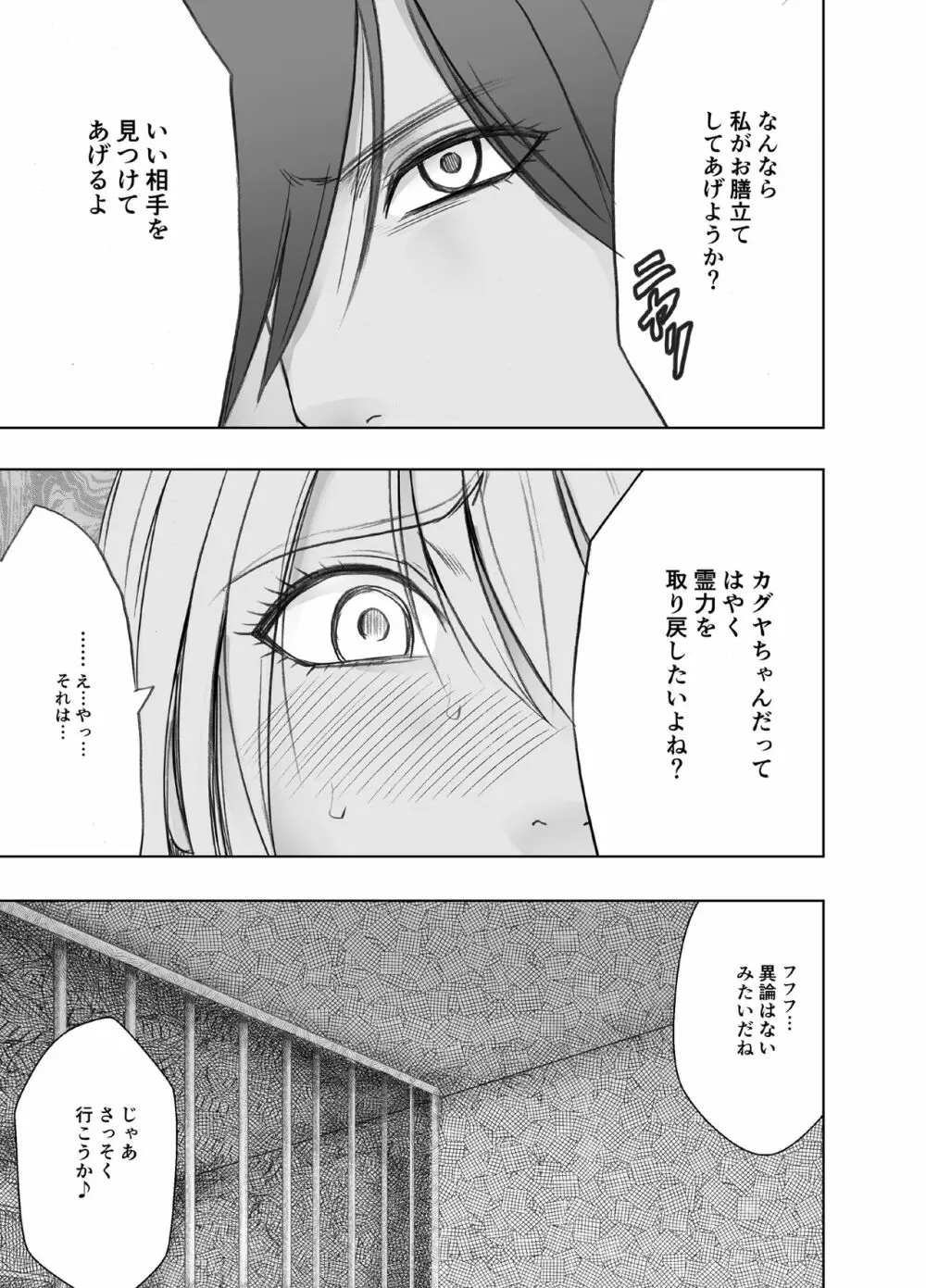 退魔士カグヤ極4 Page.12