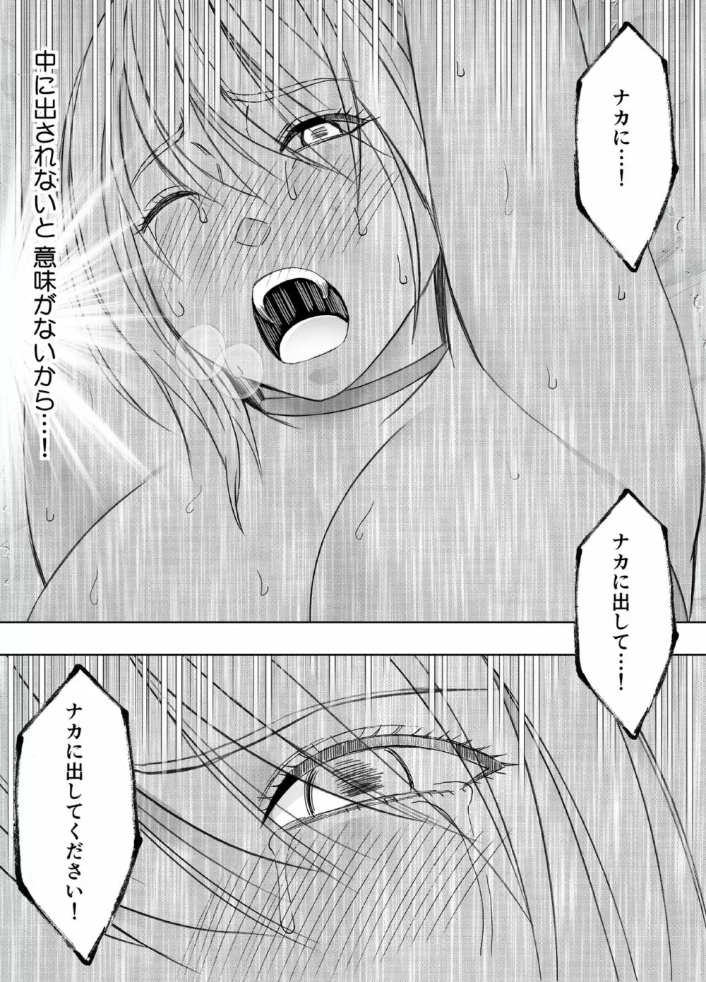 退魔士カグヤ極4 Page.49