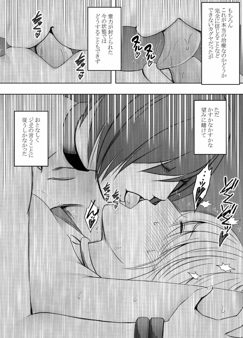 退魔士カグヤ極4 Page.6