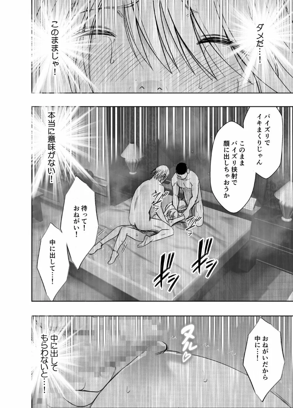 退魔士カグヤ極4 Page.62