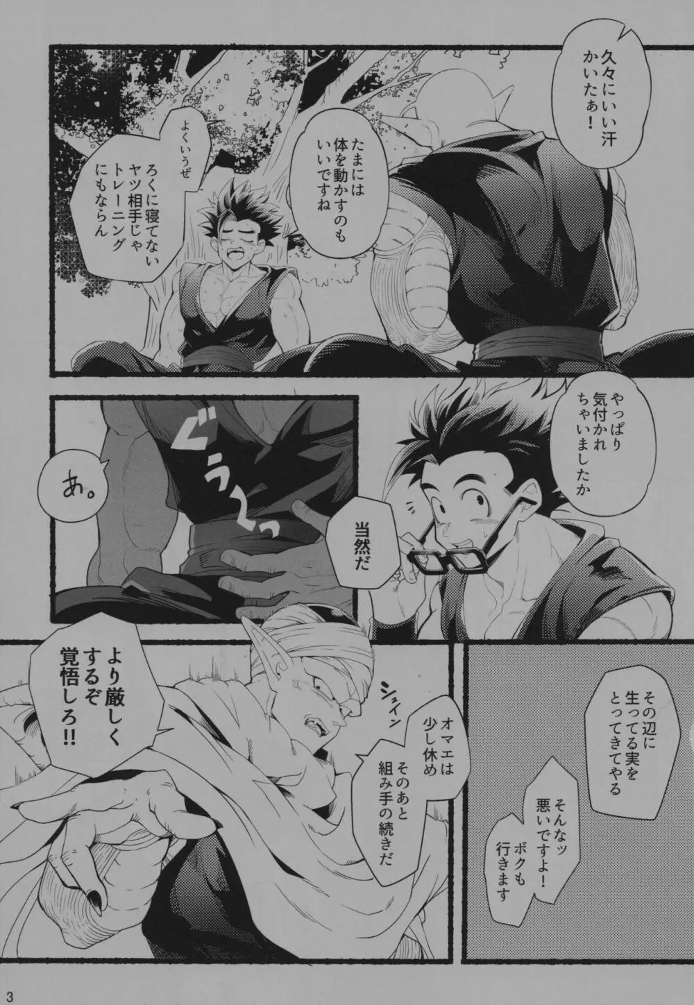 同じ穴のムジナ Page.2