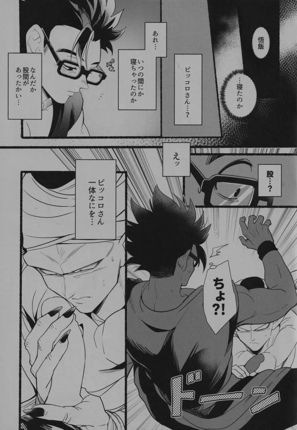 同じ穴のムジナ Page.4