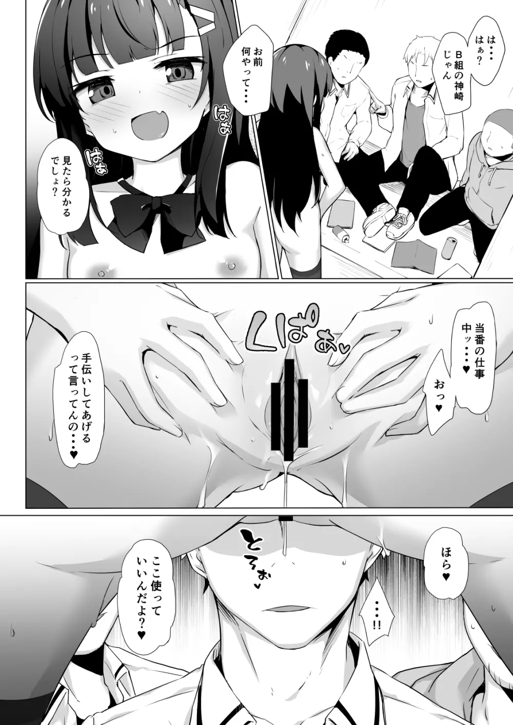 常識改変わからせレ●プ〜生意気なメスを更生指導〜 Page.21