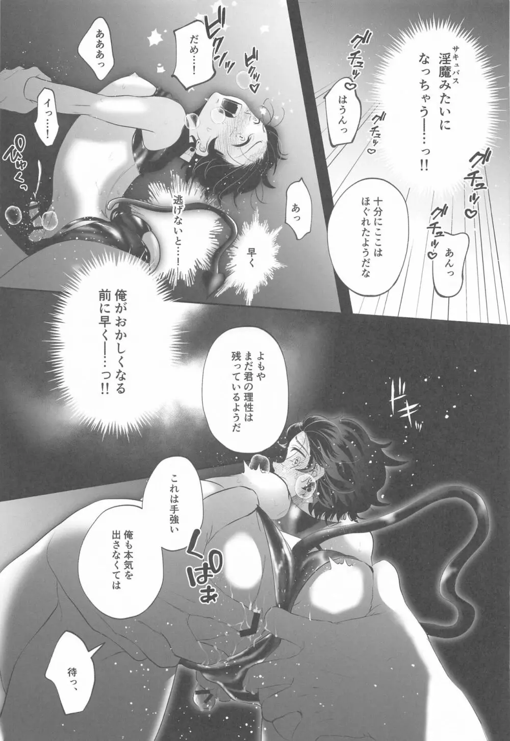 新人淫魔くんの初任務! Page.29