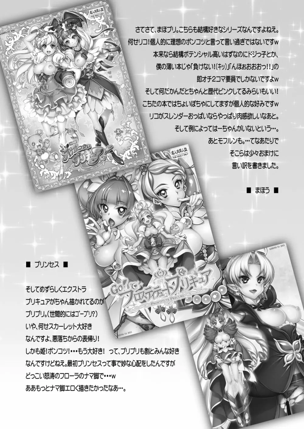 ハメキュアドリームスターズメモリーズ Page.20