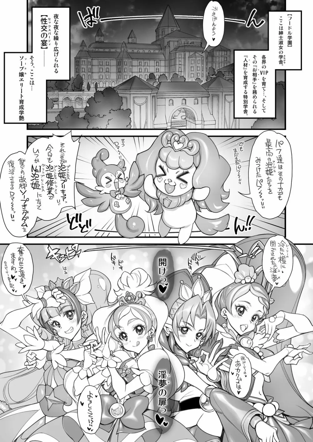 ハメキュアドリームスターズメモリーズ Page.31