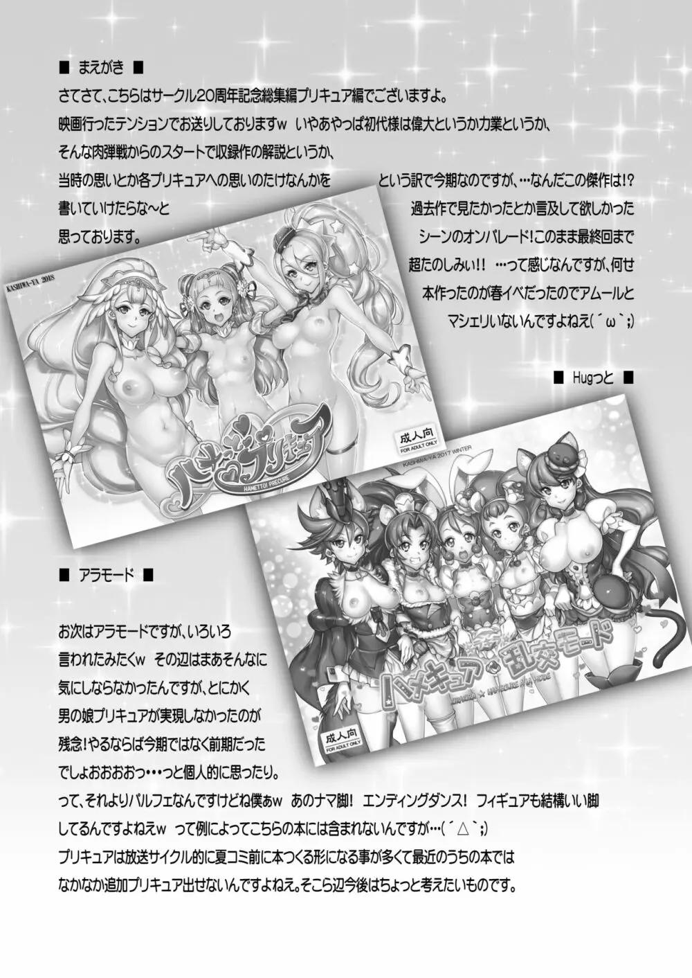 ハメキュアドリームスターズメモリーズ Page.4