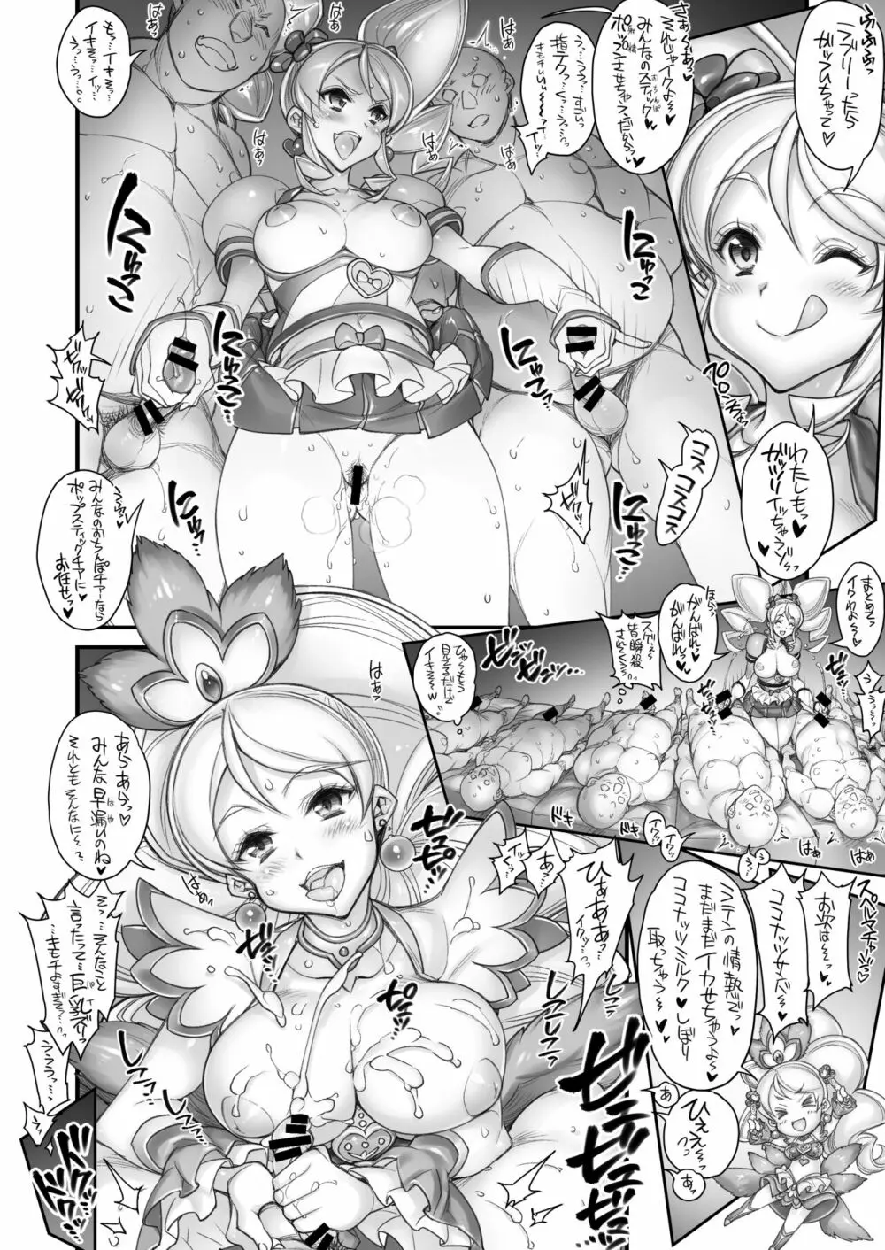 ハメキュアドリームスターズメモリーズ Page.49